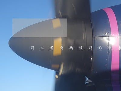 打人者骨折被打的没事 打人者骨折被打的没事