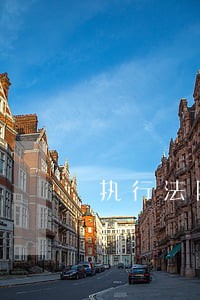 执行法院判决赔偿34万 执行法院判决赔偿34万