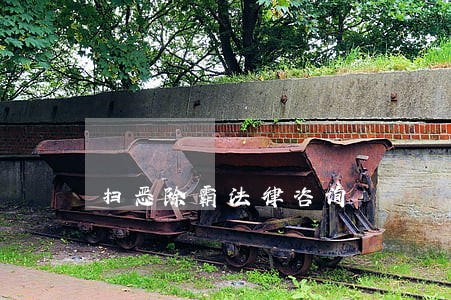 扫恶除霸法律咨询 扫恶除霸法律咨询