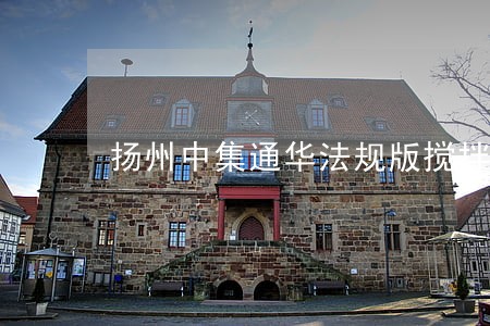 扬州中集通华法规版搅拌车交付