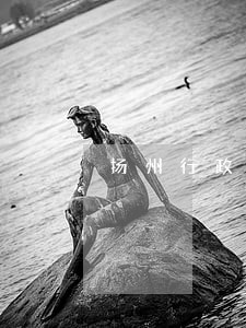 扬州行政的微博 扬州行政的微博