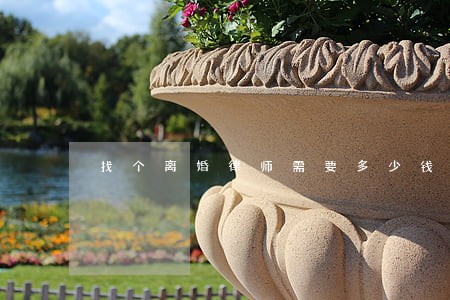 找个离婚律师需要多少钱 找个离婚律师需要多少钱