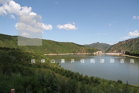 找保山兼并收购律师咨询 找保山兼并收购律师咨询