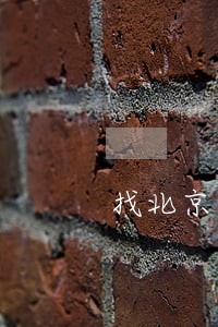 找北京大兴区债务执行律师 找北京大兴区债务执行律师