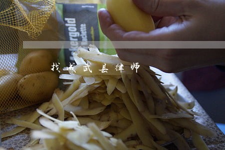 找成武县律师 找成武县律师