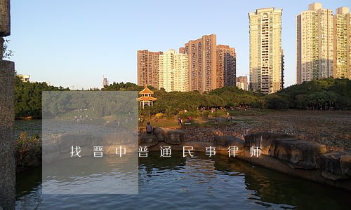 找晋中普通民事律师