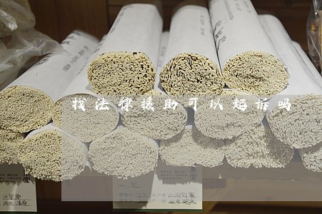 找法律援助可以起诉吗 找法律援助可以起诉吗