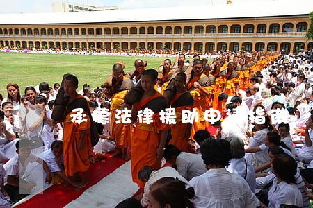 承德法律援助申请指南 承德法律援助申请指南