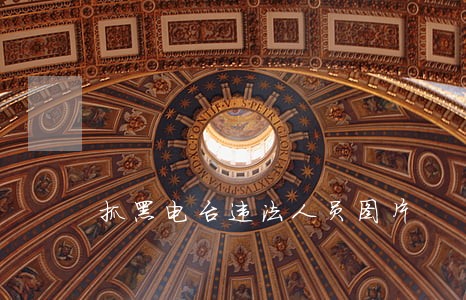 抓黑电台违法人员图片 抓黑电台违法人员图片
