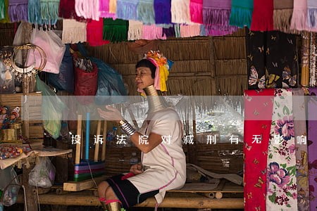 投诉法院对减刑有无影响 投诉法院对减刑有无影响