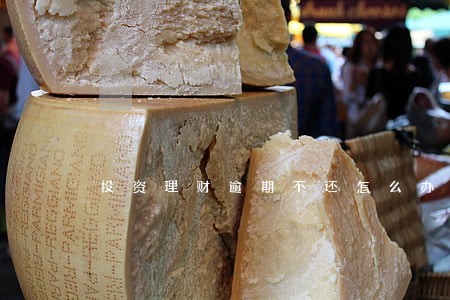 投资理财逾期不还怎么办 投资理财逾期不还怎么办