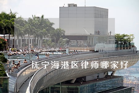 抚宁海港区律师哪家好