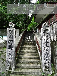 抚顺死刑律师在线咨询 抚顺死刑律师在线咨询