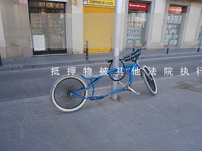 抵押物被其他法院执行 抵押物被其他法院执行