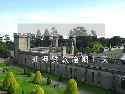 抵押贷款逾期1天 抵押贷款逾期1天
