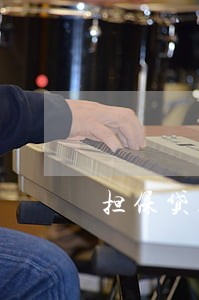 担保贷款担保人付什么法律责任 担保贷款担保人付什么法律责任