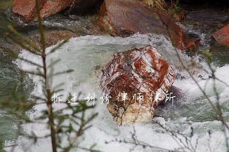 拆迁纠纷律师律所 拆迁纠纷律师律所