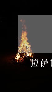 拉萨拆迁律师咨询热线 拉萨拆迁律师咨询热线