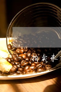 拍卖未按时交纳尾款 拍卖未按时交纳尾款