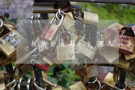 拍拍贷逾期10万怎么办 拍拍贷逾期10万怎么办
