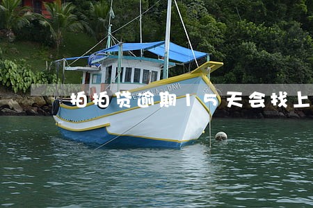 拍拍贷逾期15天会找上门吗 拍拍贷逾期15天会找上门吗