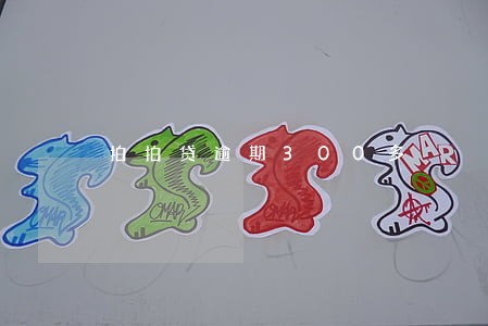 拍拍贷逾期300多 拍拍贷逾期300多