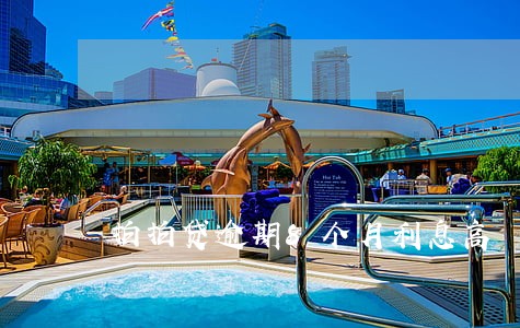 拍拍贷逾期8个月利息高 拍拍贷逾期8个月利息高