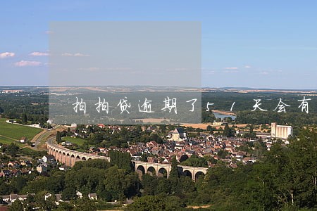 拍拍贷逾期了51天会有影响吗 拍拍贷逾期了51天会有影响吗