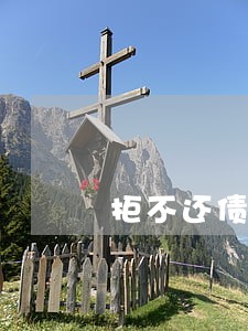 拒不还债被司法拘留 拒不还债被司法拘留