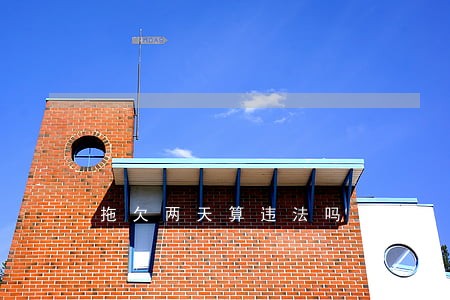 拖欠两天算违法吗 拖欠两天算违法吗