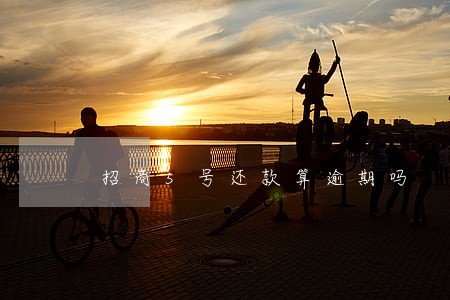 招商5号还款算逾期吗 招商5号还款算逾期吗