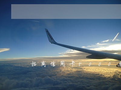 招商信用卡5000逾期3年了