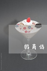 招商信用卡6800逾期