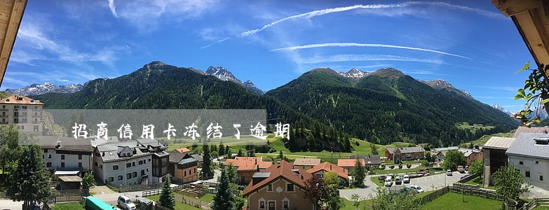 招商信用卡冻结了逾期 招商信用卡冻结了逾期