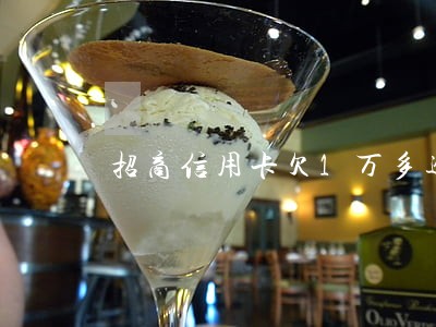 招商信用卡欠1万多逾期了 招商信用卡欠1万多逾期了
