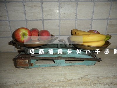 招商信用卡欠八千逾期三年 招商信用卡欠八千逾期三年