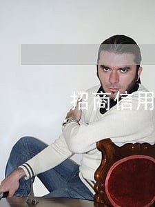 招商信用卡还款逾期后怎么算钱