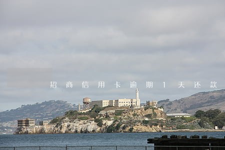 招商信用卡逾期1天还款后果