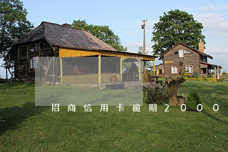 招商信用卡逾期2000多 招商信用卡逾期2000多