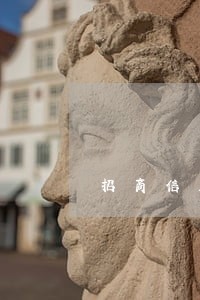 招商信用卡逾期2天有不良记录吗 招商信用卡逾期2天有不良记录吗