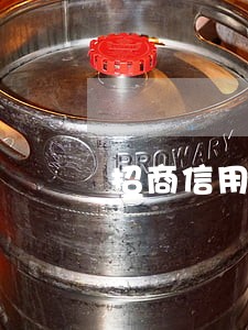 招商信用卡逾期6万上门了 招商信用卡逾期6万上门了