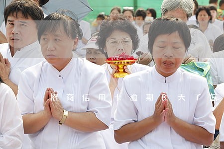 招商信用卡逾期8天了怎么办