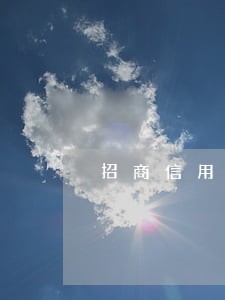 招商信用卡逾期两天未还