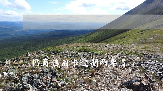 招商信用卡逾期两年了 招商信用卡逾期两年了