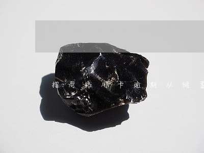 招商信用卡逾期从储蓄卡扣 招商信用卡逾期从储蓄卡扣