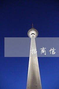 招商信用卡逾期半年多了怎么还