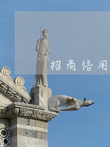 招商信用卡逾期后怎样解决 招商信用卡逾期后怎样解决