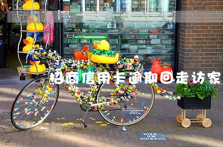 招商信用卡逾期回走访家里吗 招商信用卡逾期回走访家里吗