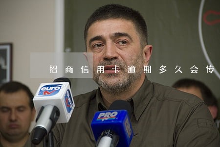 招商信用卡逾期多久会传单 招商信用卡逾期多久会传单