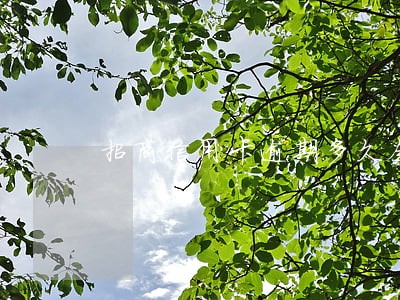 招商信用卡逾期多久会自动扣钱 招商信用卡逾期多久会自动扣钱